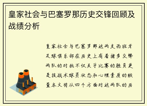 皇家社会与巴塞罗那历史交锋回顾及战绩分析
